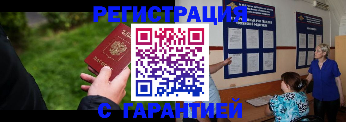 прописка регистрация в Богородске